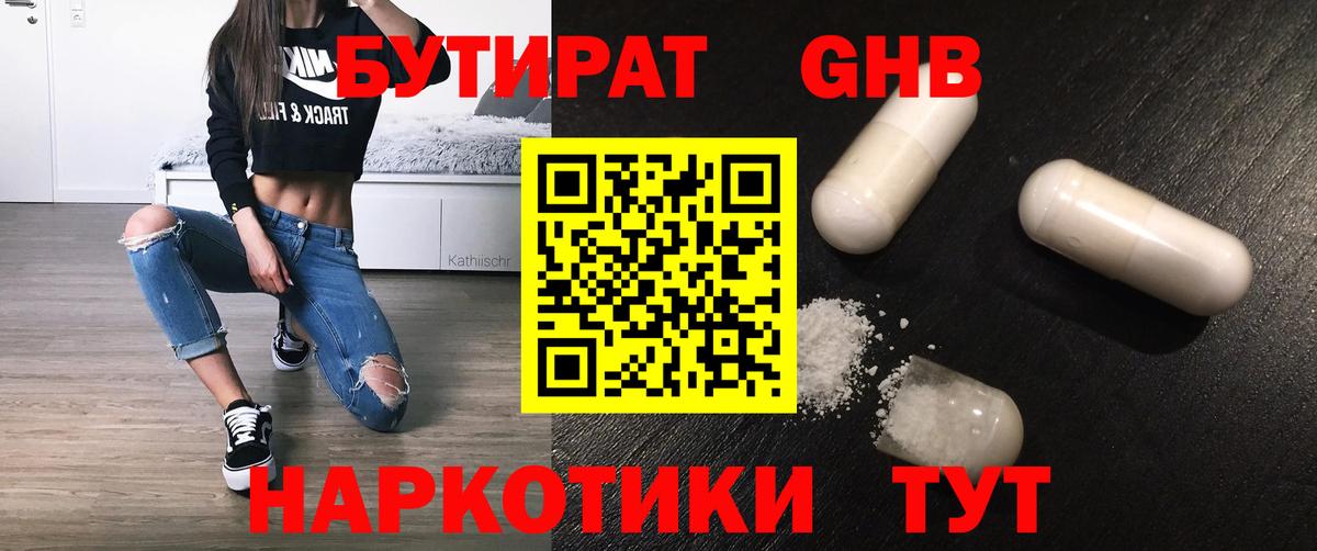 Сорочинск  Бутират бутандиол  Вход с VPN 