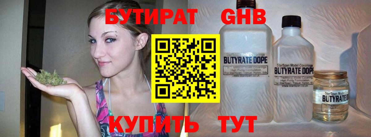 Бутират буратино Сорочинск