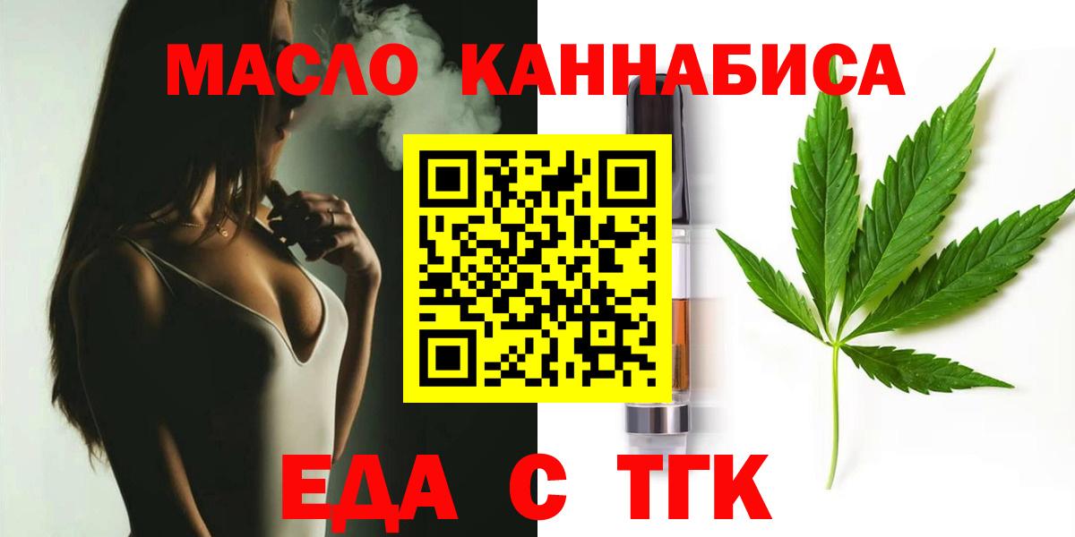 Еда ТГК конопля  Вход с VPN  Сорочинск 