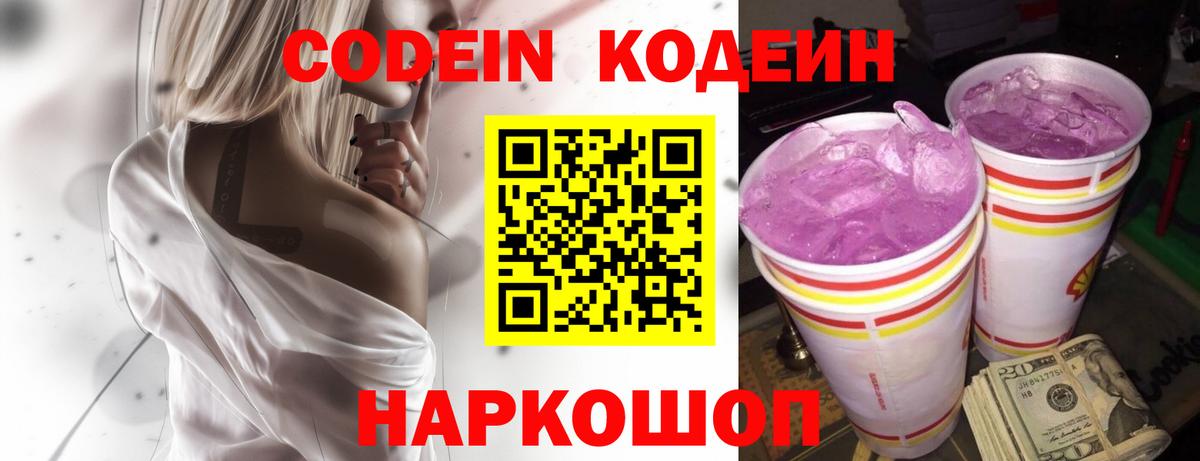 Codein Purple Drank Сорочинск