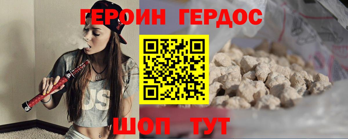 ГЕРОИН афганец Сорочинск