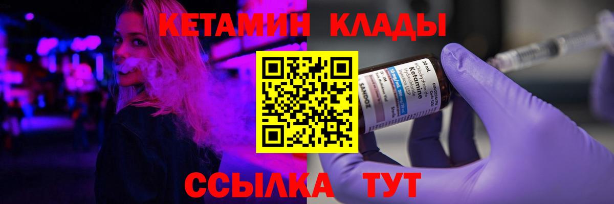 Кетамин VHQ Сорочинск