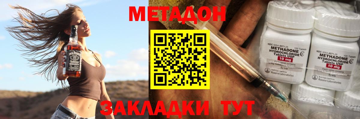 МЕТАДОН methadone  Вход с VPN  Сорочинск  Метадон кристалл 