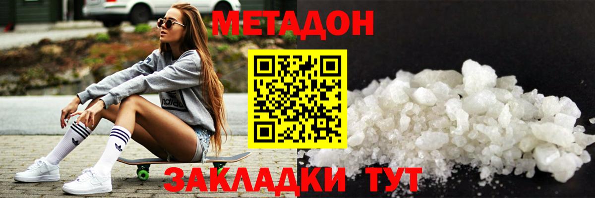 Метадон белоснежный Сорочинск