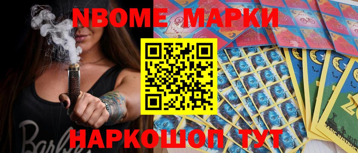 Марки NBOMe 1,8мг Сорочинск